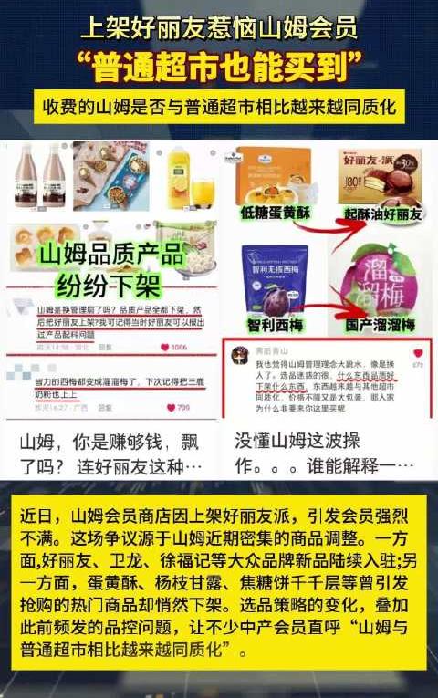 在山姆发现一盒好丽友被拒绝结账