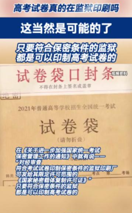 高考试卷，为何要选在监狱中由犯人印刷？背后是国家的用心良苦
