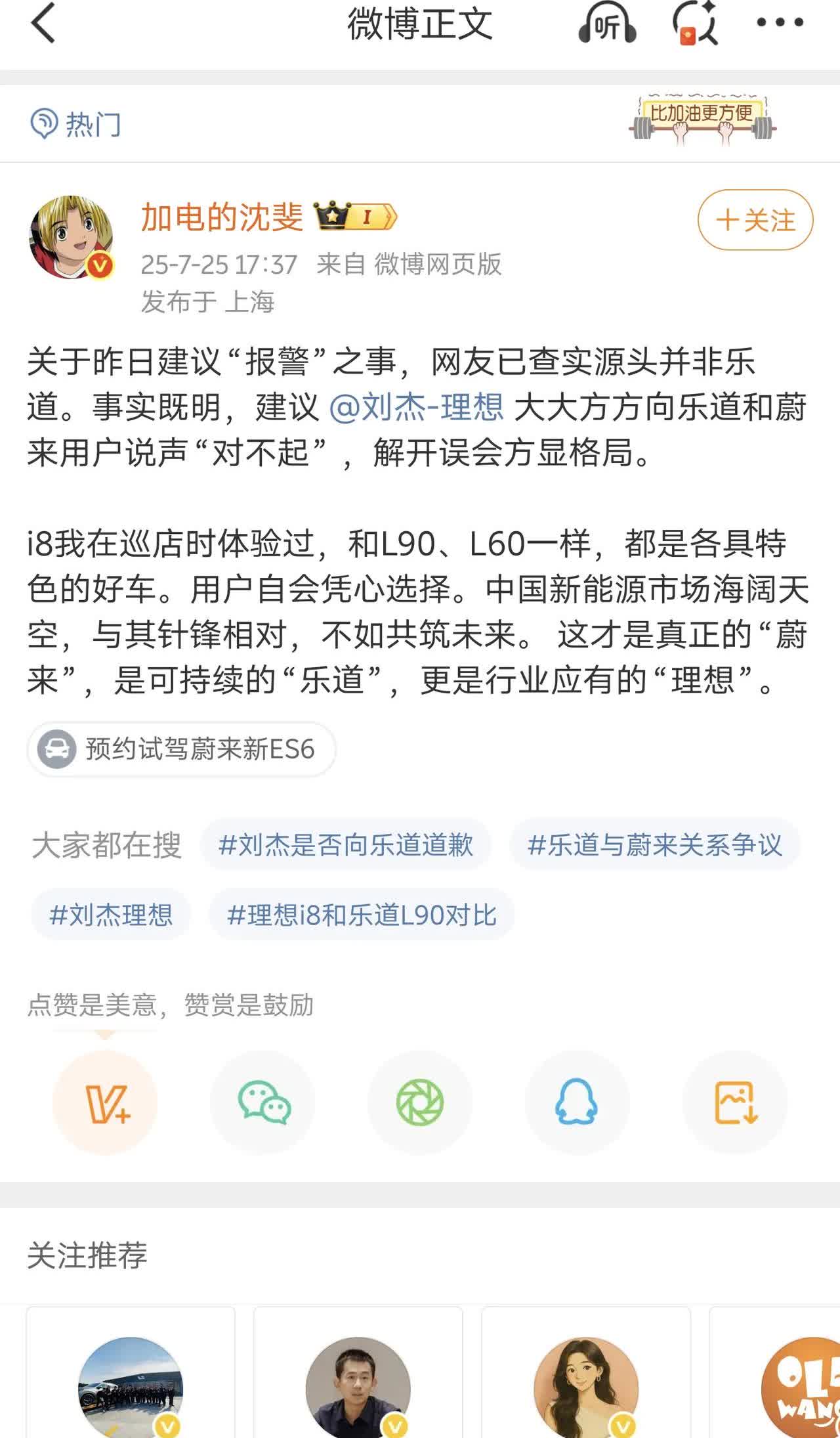 蔚来这么多年被黑的挺惨的，估计沈斐也是憋着一股气，其实没必要，L90已经说明只要