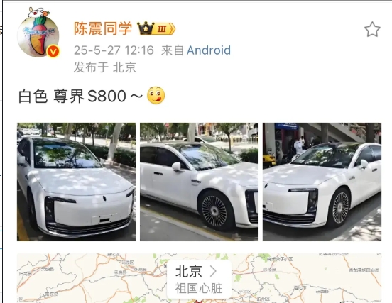 陈震晒出白色 尊界S800，评论区争议很大！

看来大家对国产新能源汽车，在颜值