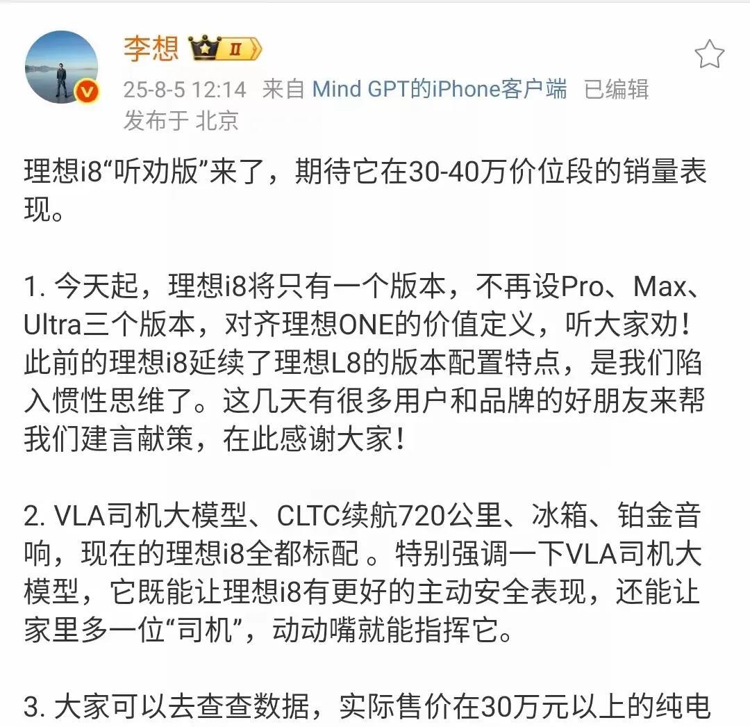 调整配置是理想纯电重要一步
这几天理想汽车争议不断，尤其在理想i8版本上，有用户
