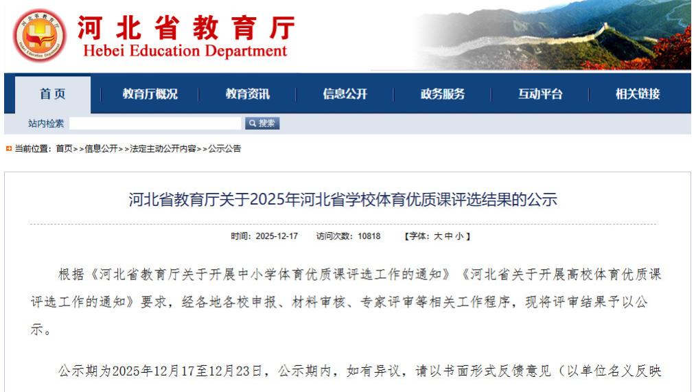 喜报！河北外国语学院教师荣获河北省高校体育优质课一等奖