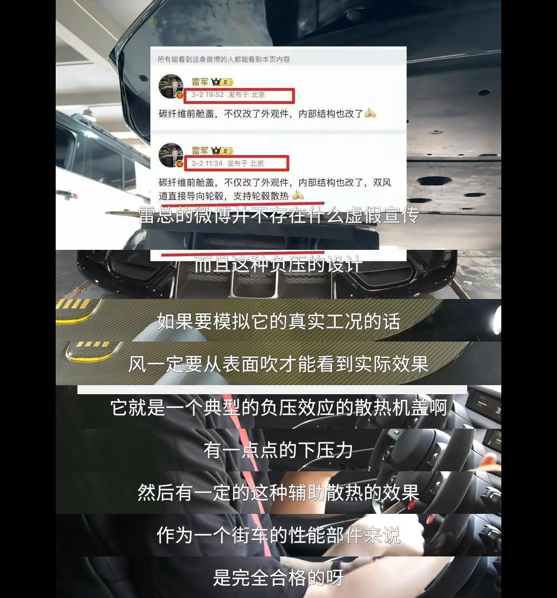 这几天小米SU7 Ultra机盖挖孔风道这个事儿被越传越离谱