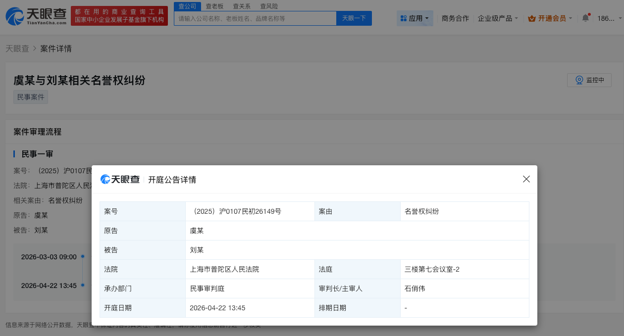 虞书欣新增开庭公告