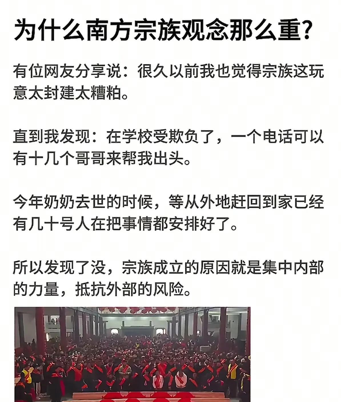 为什么南方宗族观念那么重？！
        在此之前我先问一个问题: 你猜项羽