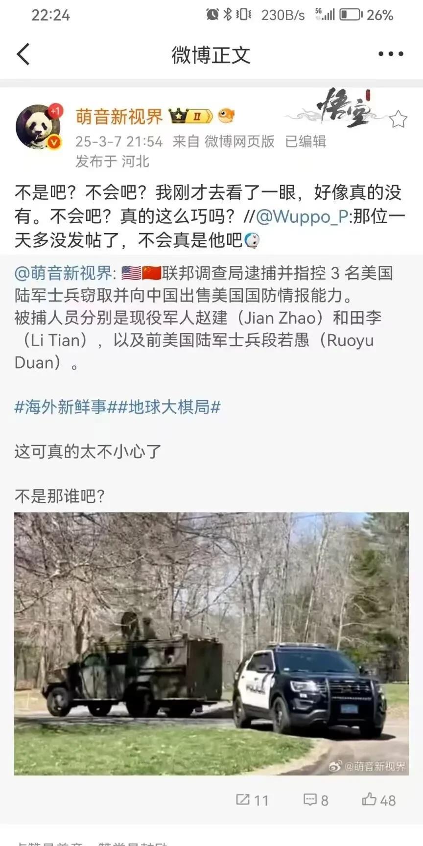 网传著名美军博主段小鱼被捕……