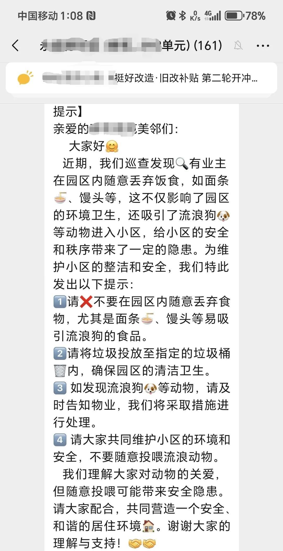 小区物业禁止投喂流浪猫狗，积极参与处置流浪动物。
投喂流浪猫狗，不但影响小区环境