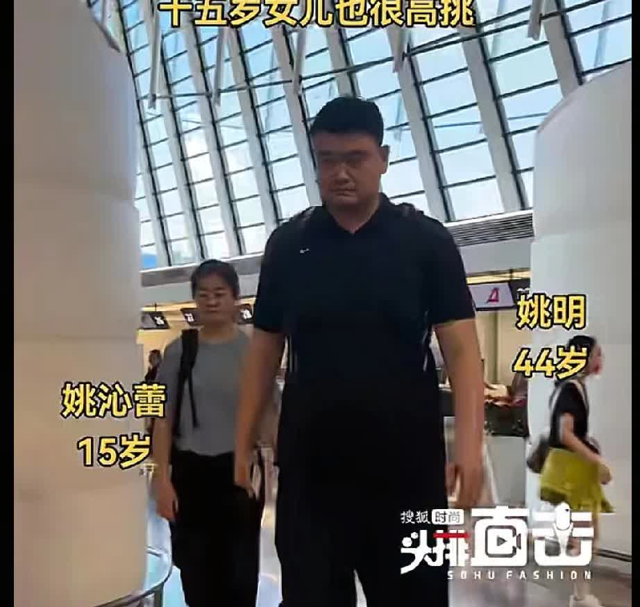 姚明和自己女儿姚沁蕾现身上海，姚明女儿看起来很是乖乖女一个啊，一直在父母身边出现