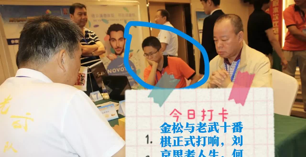 2025金松与老武十番棋正式打响，刘京思考人生，何去何从？

刘京的棋，在业