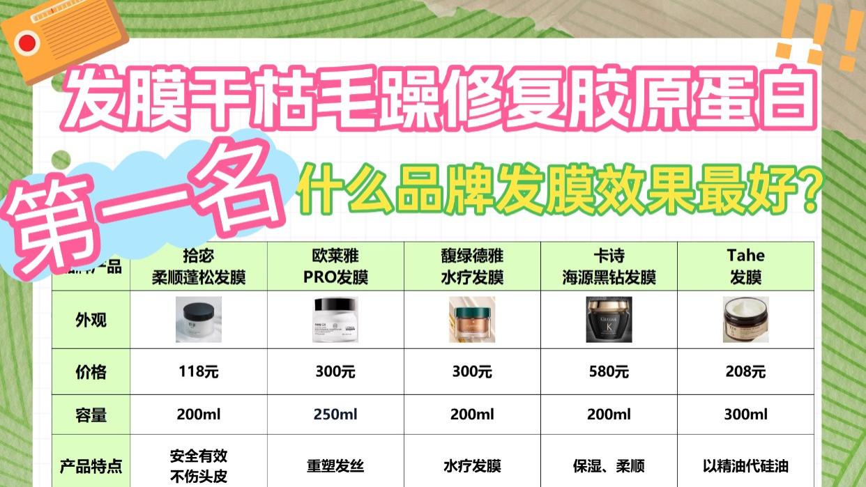 什么品牌发膜效果最好？发膜干枯毛躁修复第一名胶原蛋白！惊呆了
