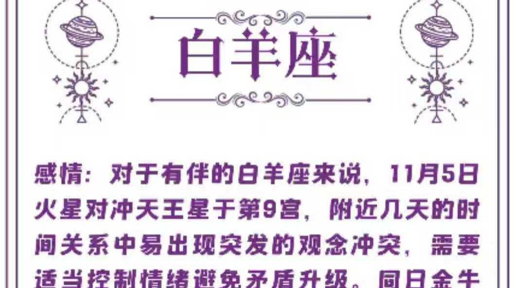 【11月星座月运】11月十二星座月运详解—Ezoey徐佩玲25年月运