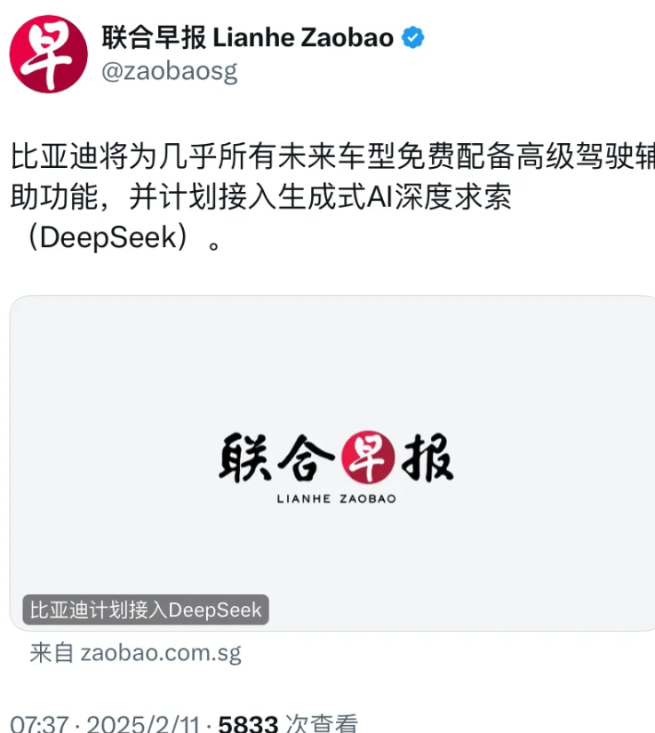 外媒今天（2月11日）报道：“比亚迪将为几乎所有未来车型免费配备高级驾驶辅助功能