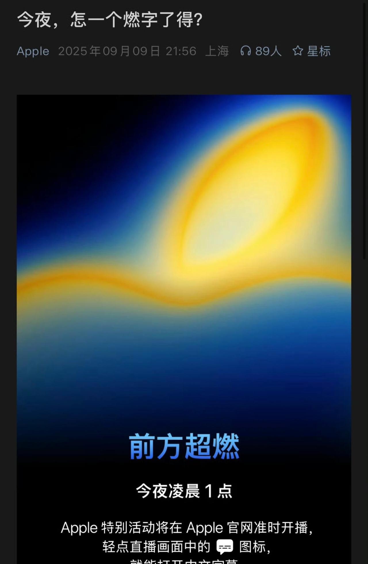 你会熬夜看iphone 17系列发布会吗？