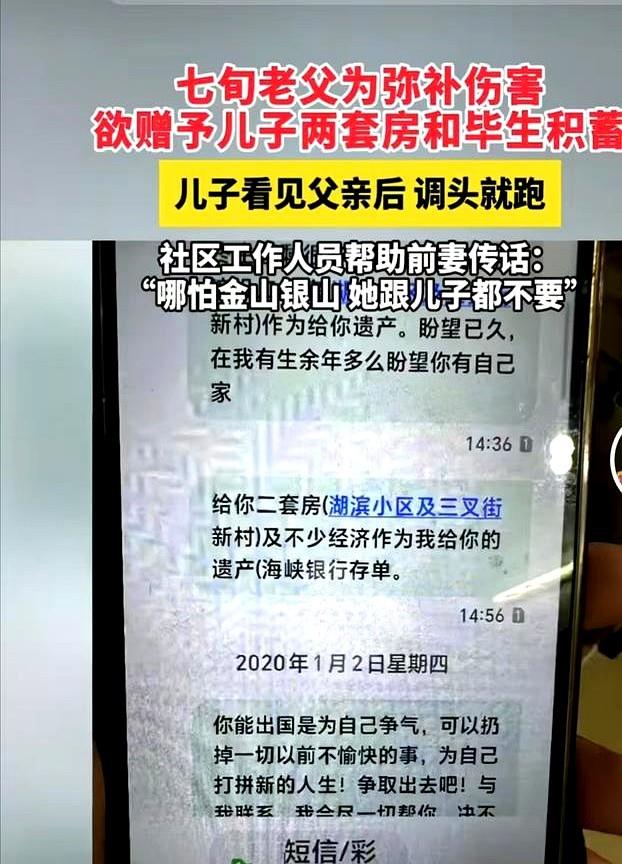 福建一男子和妻子分手后，对3岁的儿子说：“你不是我生的！”谁料，40年后，78岁