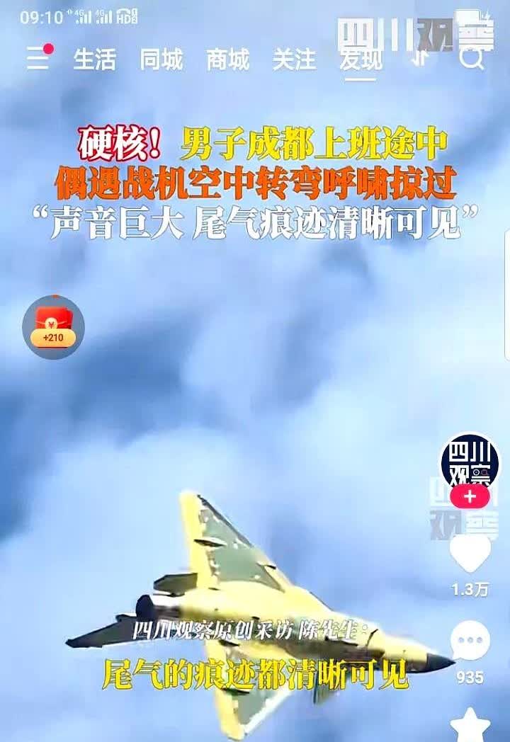 四川成都上空出现战机，男子在四川成都上班途中偶遇战机空中转弯呼啸掠过，声音巨大尾