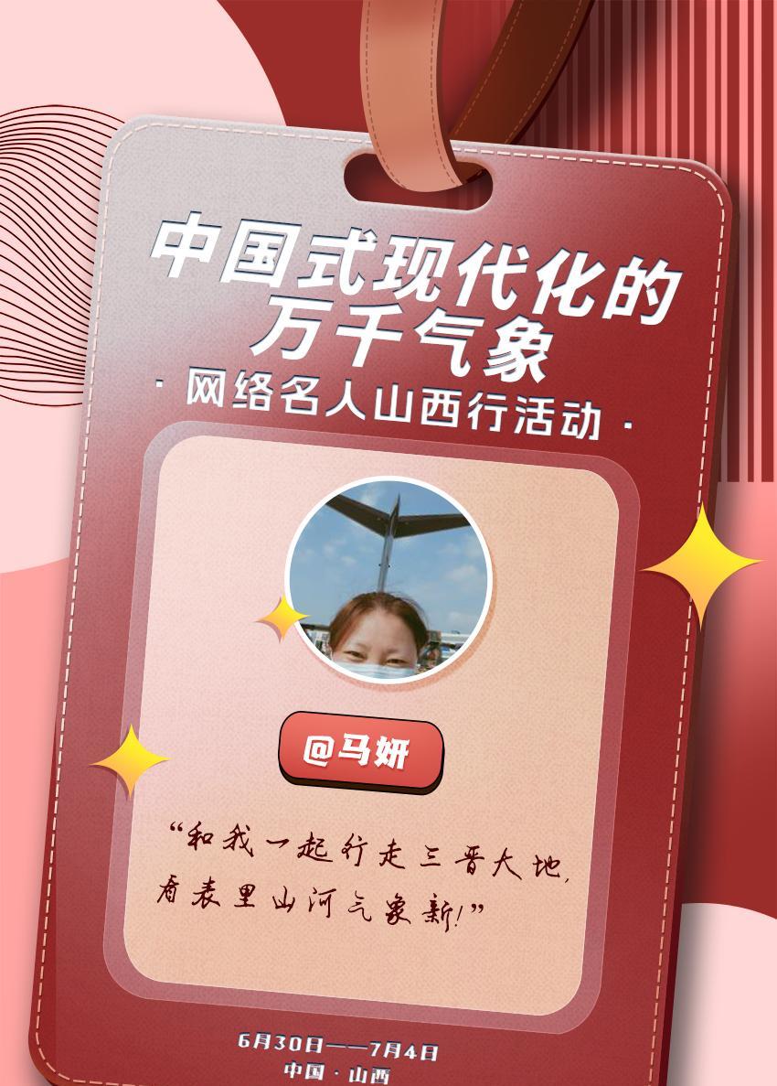 仲夏时节
以“中国式现代化的万千气象”为主题的#万千气象看山西 
网络名人山西行