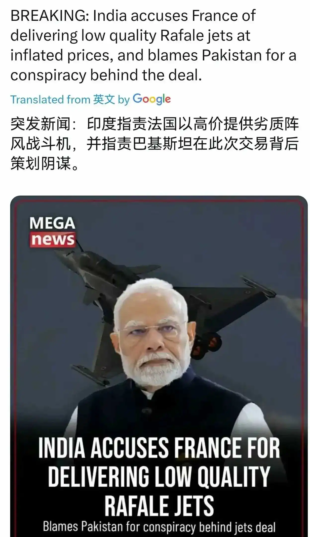 印度指责法国卖了劣质的阵风飞机给他们，准备赖账
法国人最怕的事还是发生了！
印度
