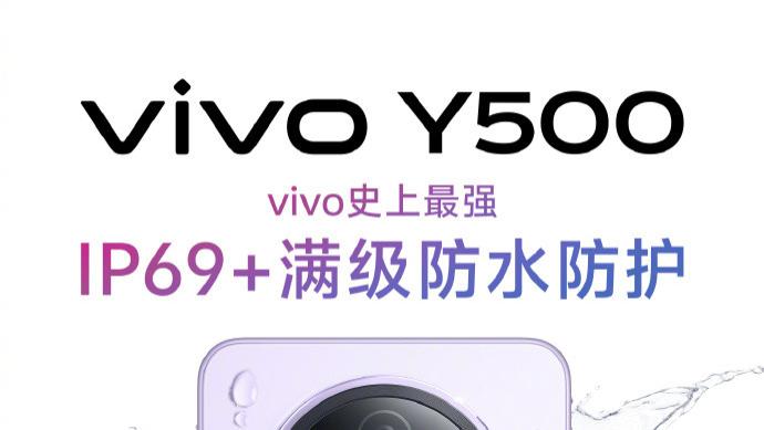 金标五星抗摔+IP69级防水，vivo Y500打造可靠新标杆