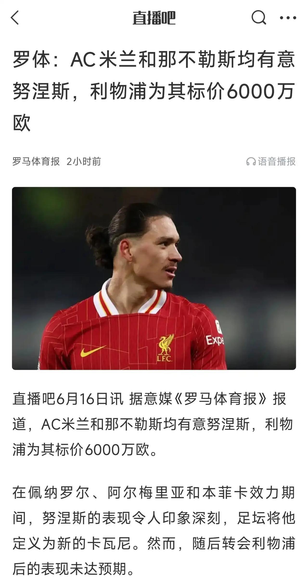 努涅斯6000万欧元，那不勒斯和Ac米兰都有意。
那不勒斯想成为意甲豪门，必须再