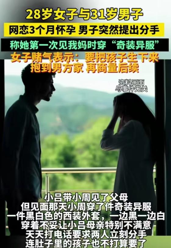 浙江嘉兴，女子怀孕后男友带她见父母，女子穿了一件一边白一边黑的西装，男友的妈妈觉