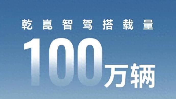 华为乾崑百万搭载量背后：三大引擎如何构筑辅助驾驶的护城河？