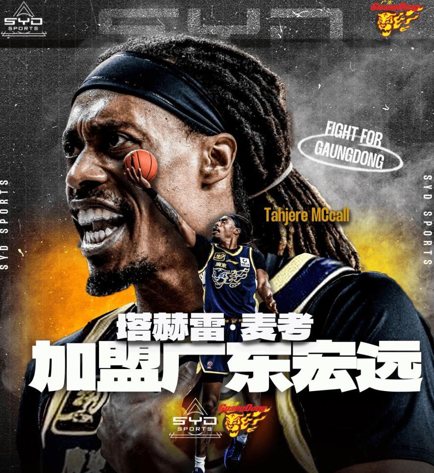来了！随之麦考尔加入广东男篮后，新赛季球队的主框架阵容基本确定！
国内球员：徐杰