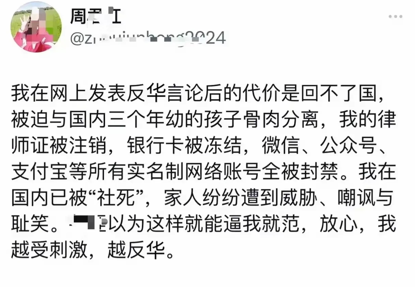 抛弃丈夫和三个很年幼孩子的反华律师周军红，靠发布反华言论取得美国信任，这次开始在