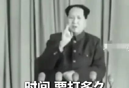 72年前毛主席的这段话
含金量还在上升
坚决反制 
奉陪到底 
要打多久就打多久