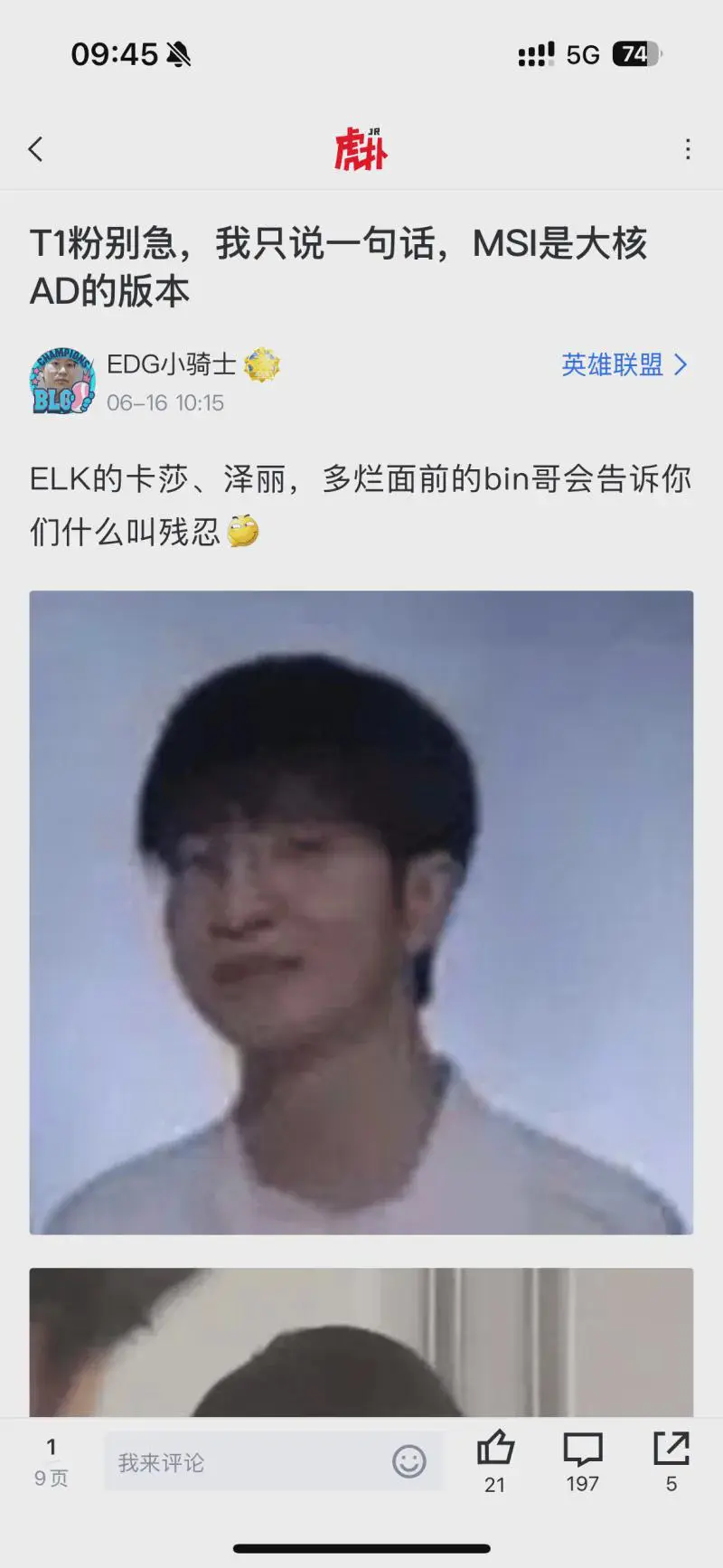 小吕布出道就是大核，然后msi连续两年被elk送走三次？要点脸吗？