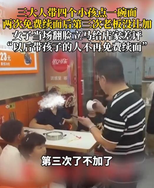 炸开锅了！河南郑州，三位女子带着四个孩子走进一家餐馆，点了一份面就想靠着 “免费