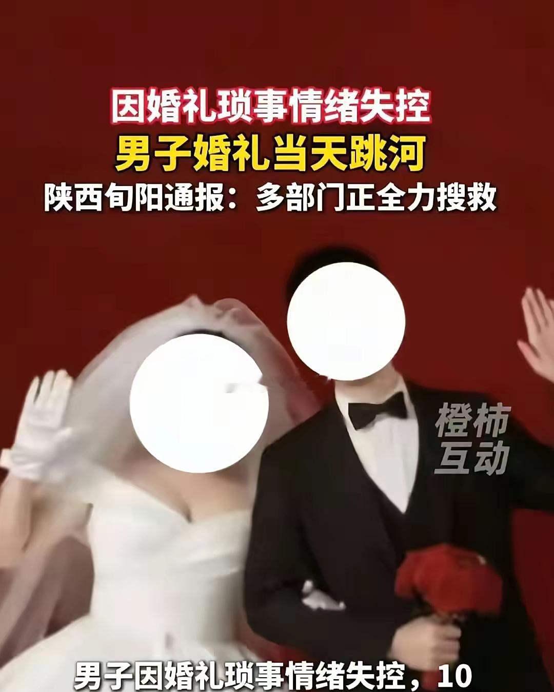 新郎跳河的后续情况引发关注：两人两年前就订了婚，新娘母亲在当地小有名气，原本准备