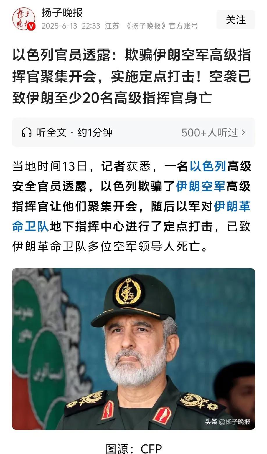 之前就说伊朗已经被渗透成筛子了，果然高级官员被人骗到一起。一下子给炸死了。所有人