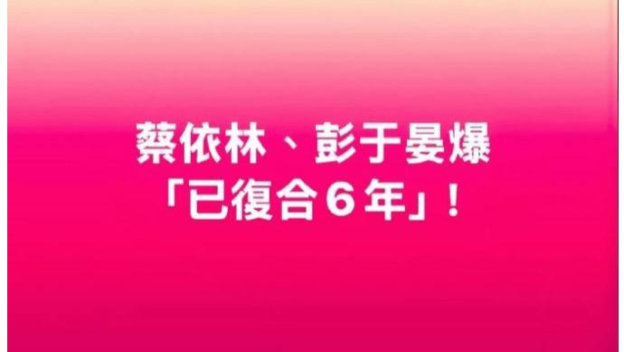 蔡依林彭于晏"复合六年"疑云：一场精心设计的"同款巧合"还是真爱重燃？