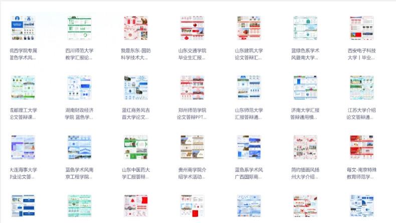 74套名校毕业论文答辩ppt模板