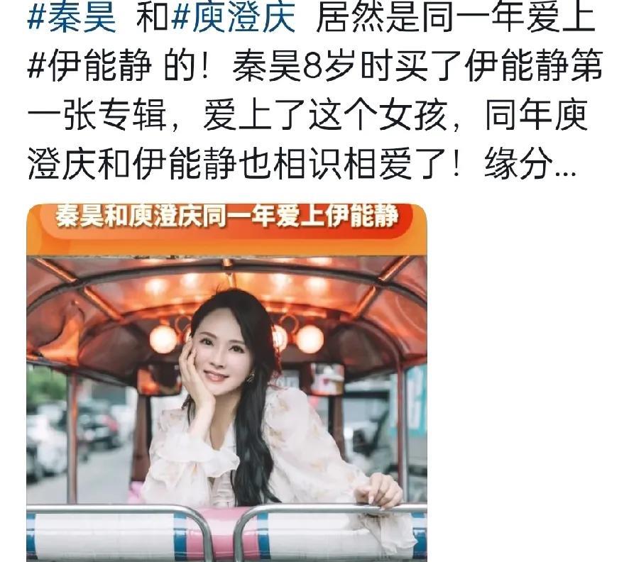 秦昊8岁时就买了伊能静的第一张专辑就已被女神的魅力征服，而张伦硕同学说上学期间，
