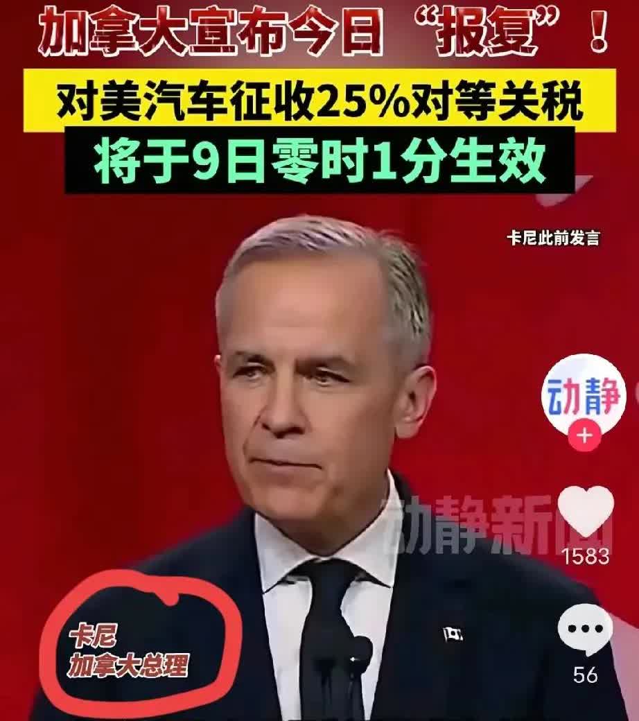 快讯！快讯！
加拿大传来最新消息！
加拿大刚刚宣布对美国汽车加征25%关税，