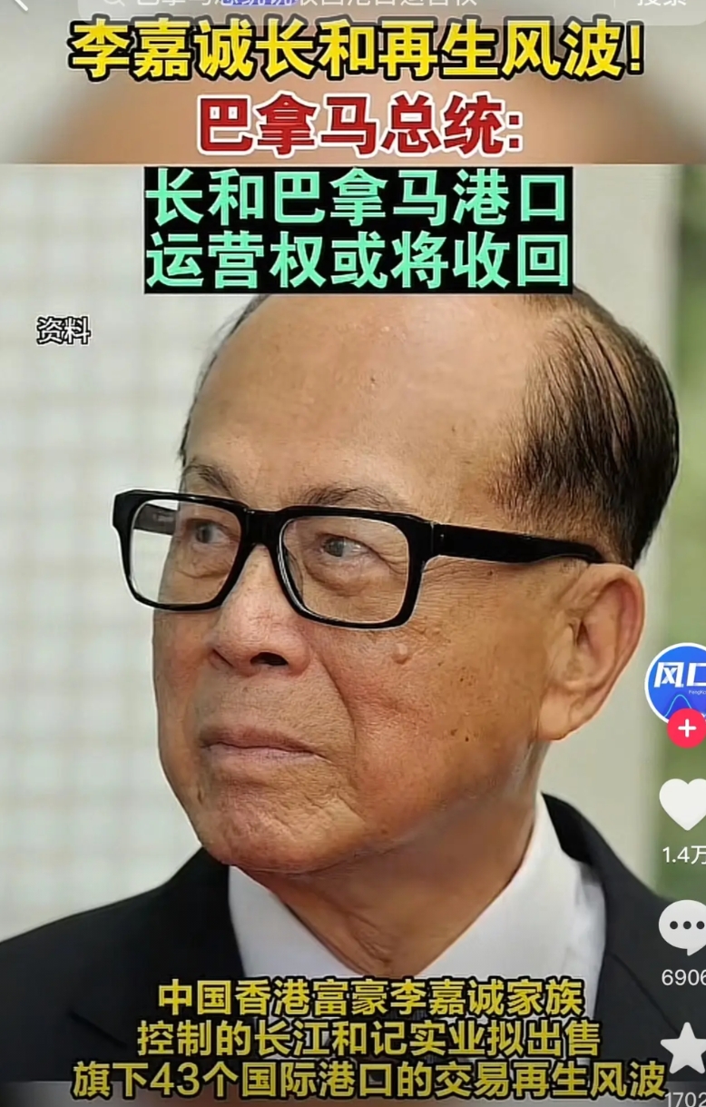 巴拿马政府终于发飙了:或将直接强行收回李嘉诚手里的港口！

李嘉诚在巴拿马的港口