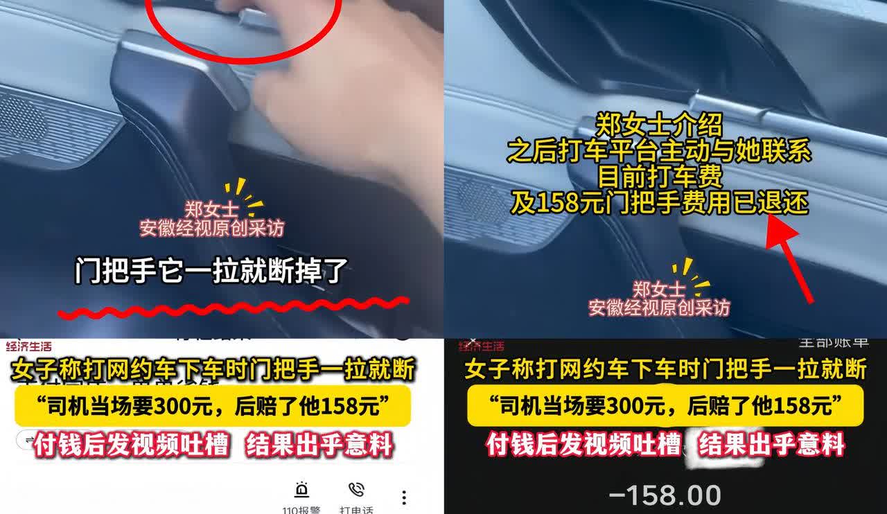 讹人又出新招数了？
浙江温州一女子打网约车
下车一拉门把手就断，司机张口
