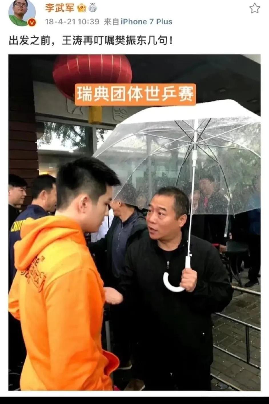 出门在外，要好好照顾自己
#樊振东# 
出发前王指导叨叨叨，乖乖听话的小胖os我
