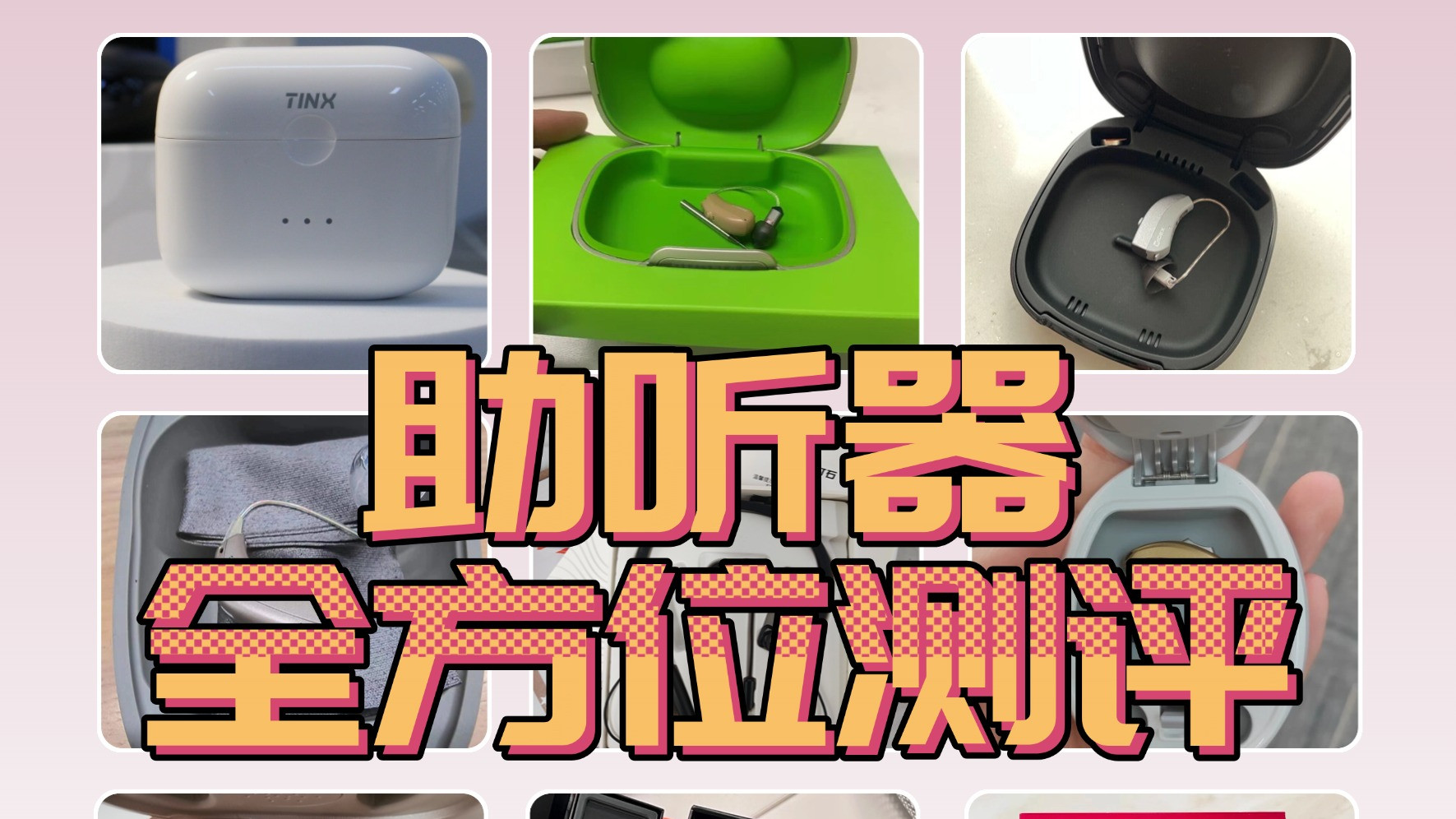 助听器通道代表什么？选对通道数，效果翻倍，避免买错