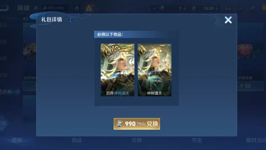 我在王者荣耀十周年庆登录了游戏，并白嫖了两款传说皮肤，你呢？