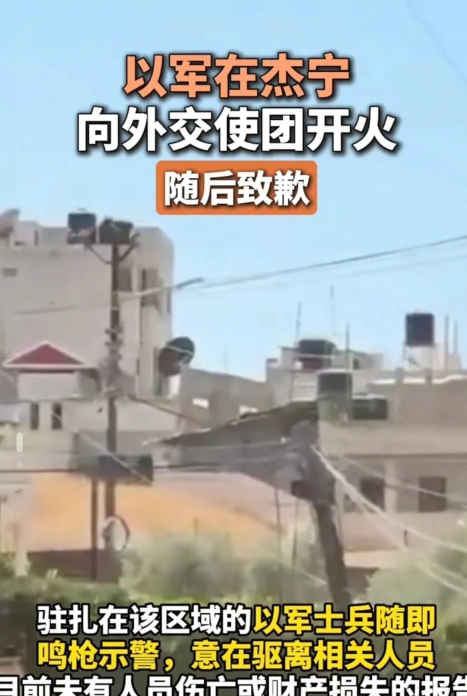 以色列朝外交使团开火，后果有多严重？内塔尼亚胡这一次彻底玩脱了，但他也不得不这么