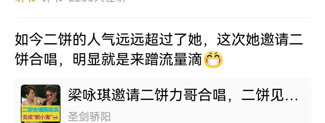 昨晚二饼开播，一再强调:低调！他是Gigi的“迷弟”，跟梁咏琪互动，是李维嘉老师