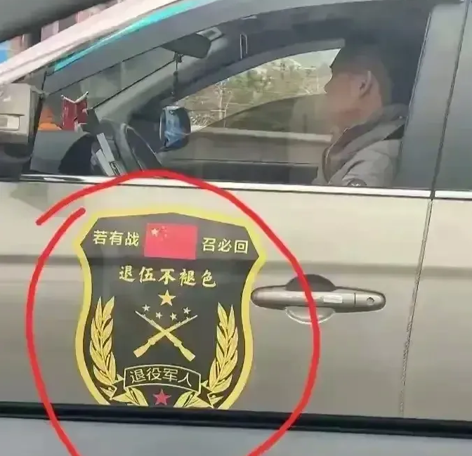 最近，不少市民在各地街头发现，越来越多私家车后窗、保险杠上，贴了“若有战，召必回