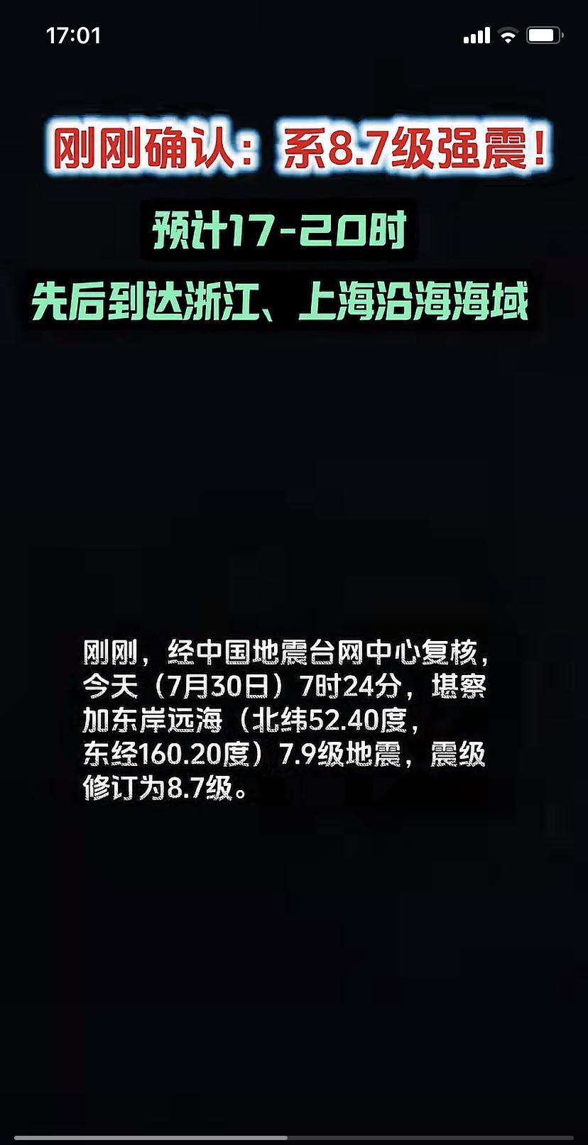 地震被最终确定为8.7级
并且引发海啸
第一波海啸已经到达了日本
部分地区出现三