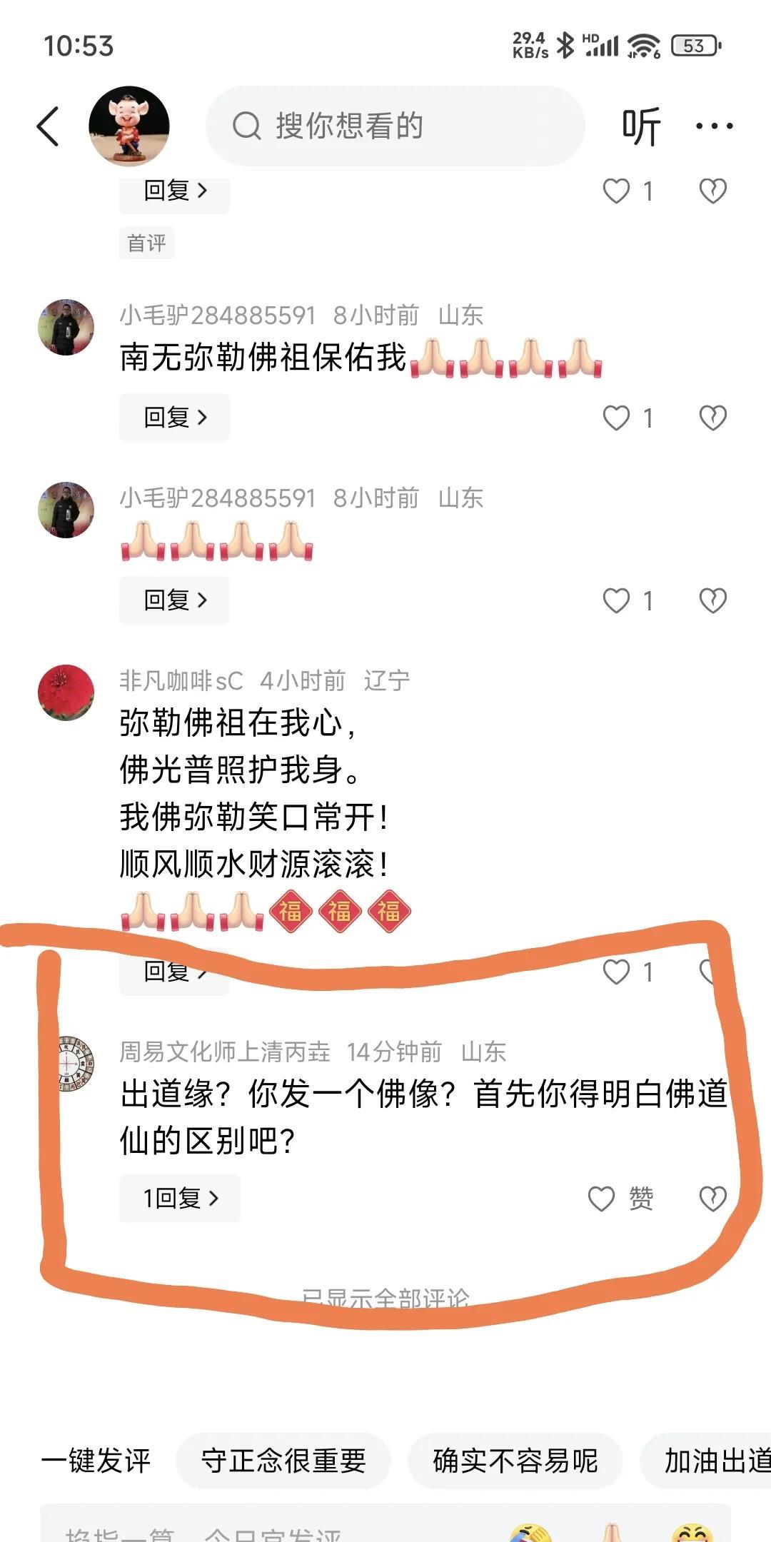 跟这种傻子我就不知道说啥，给自己伪装成假道士，就以为自己了不起了，你懂什么是出道