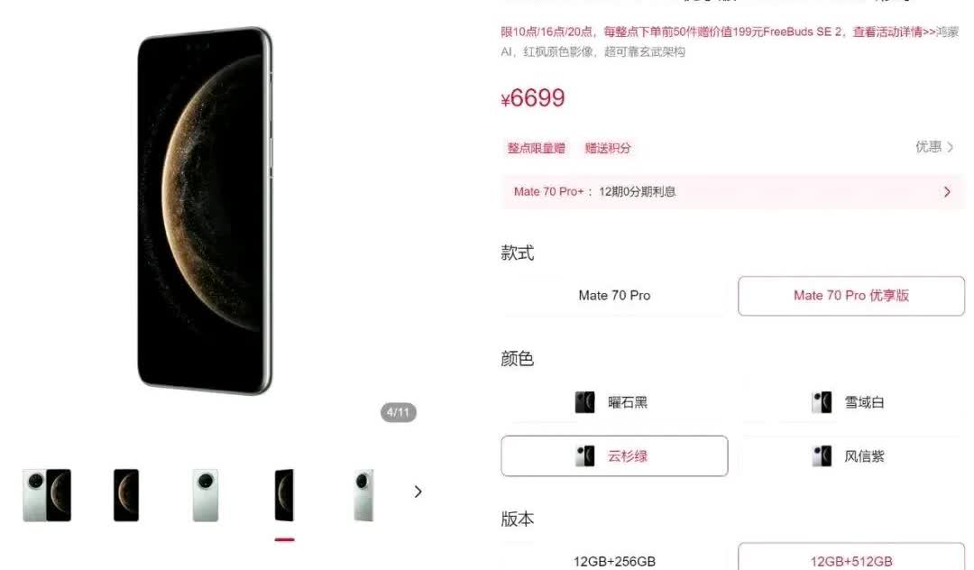 6015元！新华为Mate70Pro突然直降684元，这次降价太疯狂了！ 华为M