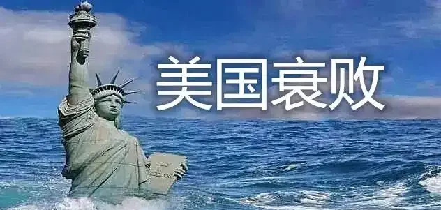 美国衰败是移民造成的？











天哪！这简直耸人听闻！美国衰败的锅