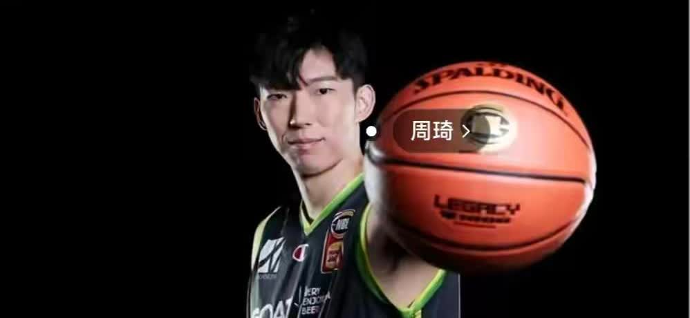 国家队还需要周琦吗？
 昨天中国男篮战胜新西兰就已经有了答案：不需要！周琦CB