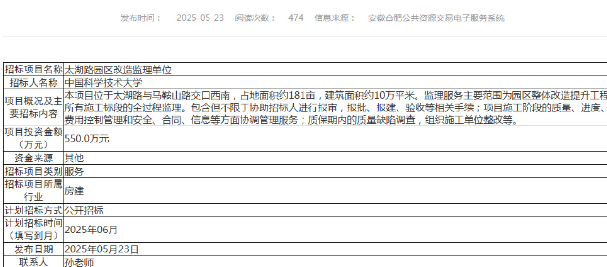 约10万方！  中国科学技术大学再添新园区！
